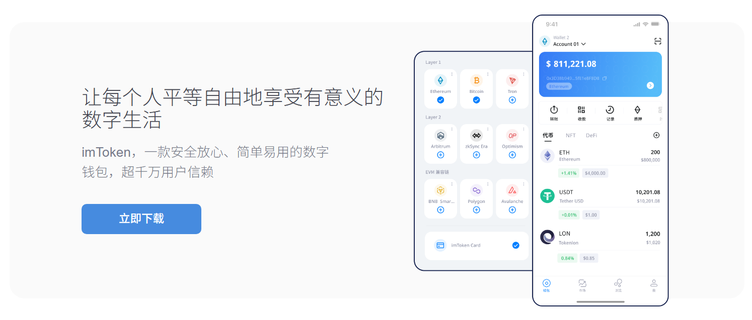 imtoken钱包有电脑版吗